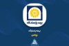 صدور مجوز برگزاری مجمع «بپاس» منوط به اجرای چند شرط